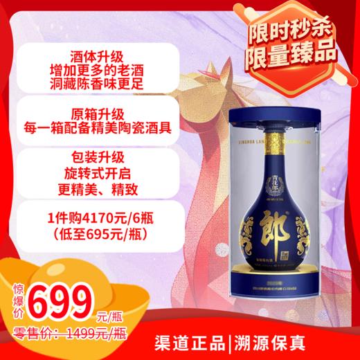 53°第五代青花郎（20）500ml 商品图0