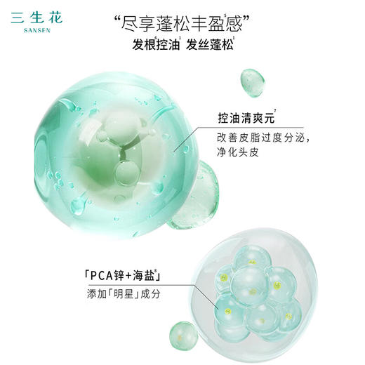 三生花精油香氛润发精华素清润元气800ml 商品图1