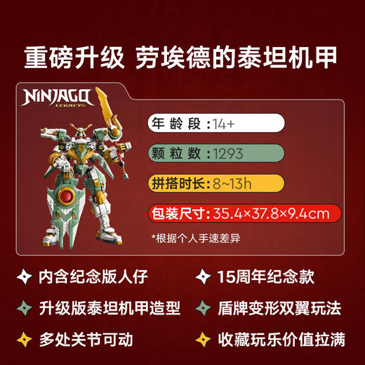 乐高LEGO 15周年纪念款 劳埃德的泰坦机甲LEGC71860 商品图1