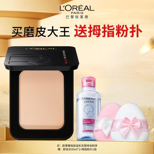 欧莱雅磨皮大王 7ml 商品图0