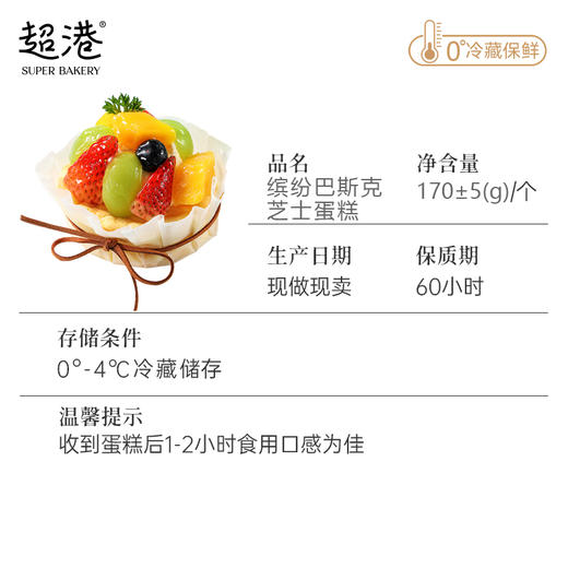 缤纷巴斯克芝士蛋糕 商品图4