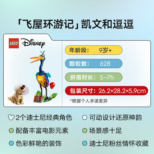 乐高LEGO 凯文和逗逗LEGC43290 商品图1