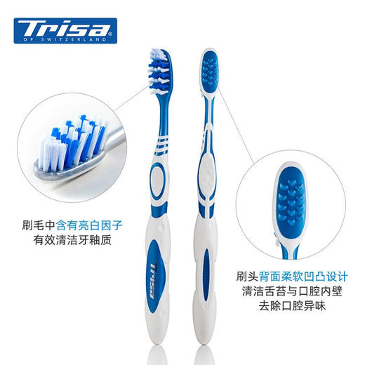 瑞士Trisa超白去渍牙刷-中毛 商品图4