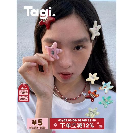 Tagi 塔皮星彩色海星发夹 彩色刘海夹多色海星头饰边夹发夹可爱发卡 商品图1