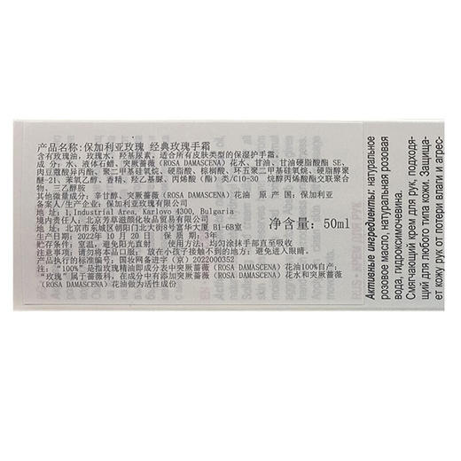保加利亚经典玫瑰手霜50ml 商品图5