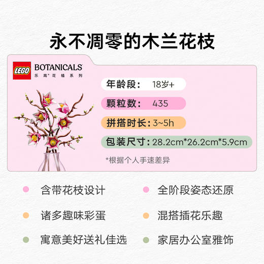 乐高LEGO 木兰花枝LEGC11510 商品图2