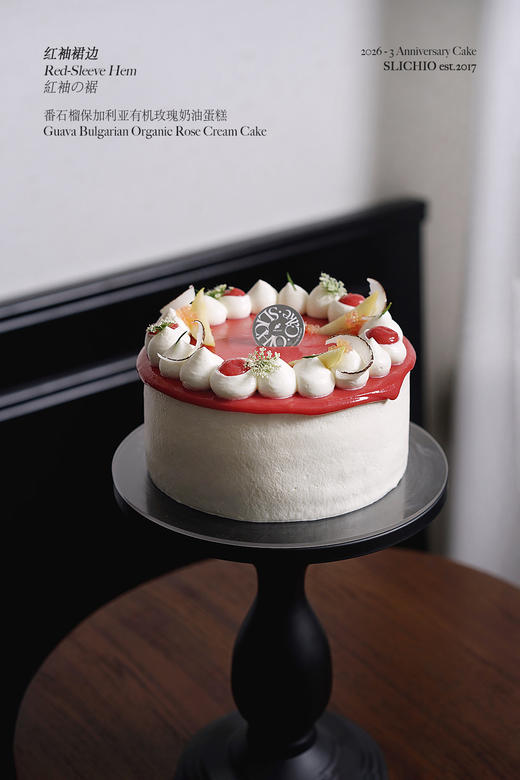 红袖裙边 | 番石榴保加利亚有机玫瑰奶油蛋糕 商品图4