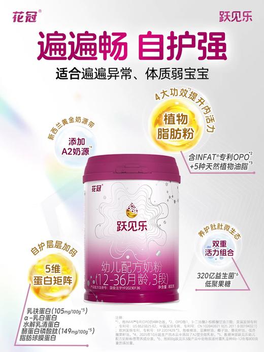 花冠800g厅3+ 跃见乐幼儿配方奶粉 商品图0
