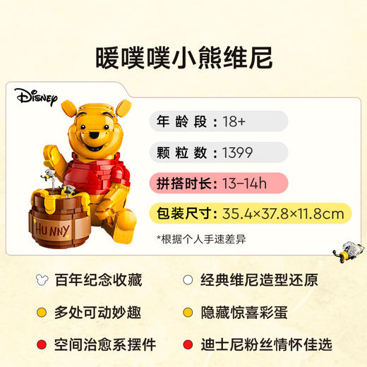 乐高LEGO 小熊维尼LEGC43300 商品图1