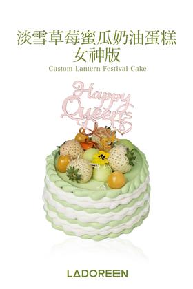 【女神节限定】淡雪草莓蜜瓜奶油蛋糕