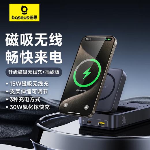 【京东热卖10W+】倍思 30W氮化镓多功能充电器 磁吸无线充+插线板二合一 Qi2认证 1*type-C+1*USB 线长1.5米 BPS30QI2CN 商品图0