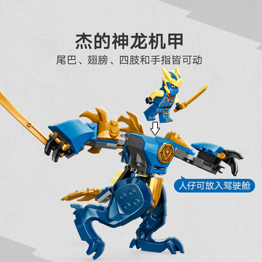 乐高LEGO 杰的神龙机甲大战LEGC71853 商品图2