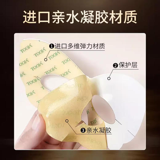 玳珈TOOJA胶原紧致抗皱蝴蝶膜 10g*5片 提拉眼袋淡化法令纹 舒缓美肌紧致抗皱 商品图3