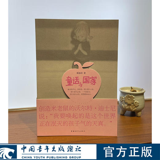 童话与国家 陈祖芬著 中国青年出版社 商品图0