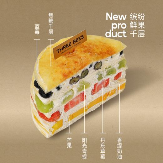 缤纷鲜果千层 商品图1