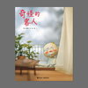 奇怪的客人 商品缩略图0