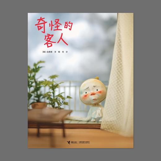 奇怪的客人 商品图0