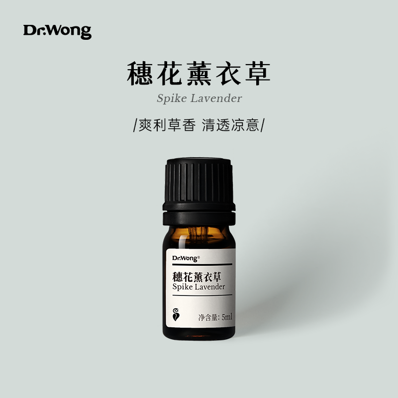 穗花薰衣草 单方精油