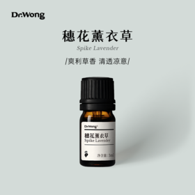 穗花薰衣草 单方精油