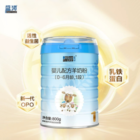 蓝河800g厅1+ 婴儿配方羊奶粉