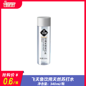 *限量抢购* 飞天鱼饮用天然苏打水 340ml/瓶