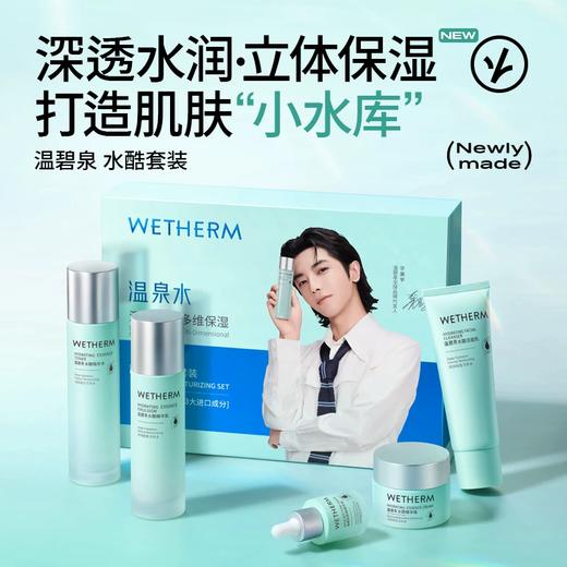 WETHERM温碧泉-W7085水酷套装 商品图0