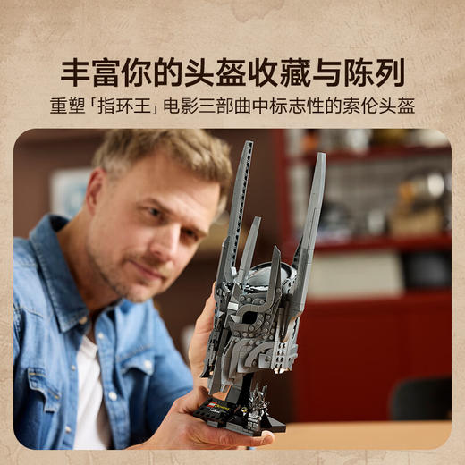 乐高LEGO 指环王：索伦的头盔LEGC11373 商品图2