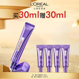 欧莱雅紫熨斗眼霜 30ml（新）