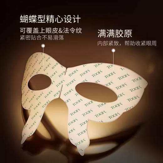 玳珈TOOJA胶原紧致抗皱蝴蝶膜 10g*5片 提拉眼袋淡化法令纹 舒缓美肌紧致抗皱 商品图2