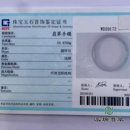 派瑞翡翠 翡翠手镯 糯种 绿色 飘花 商品图4