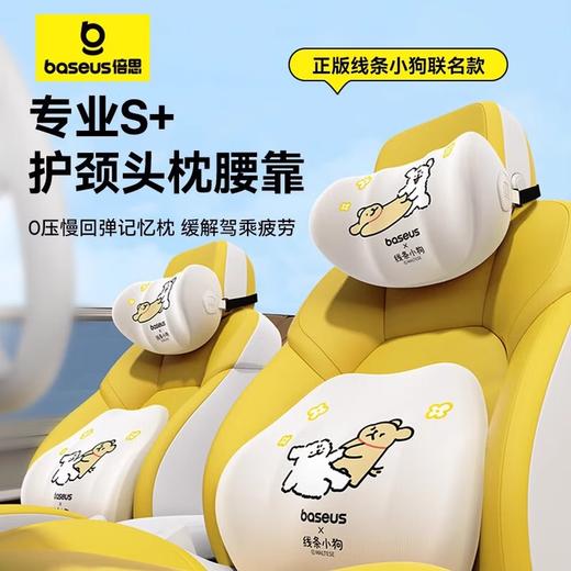 倍思（BASEUS）汽车头腰枕套装车载用品 线条小狗联名款 BS-CN019 商品图1