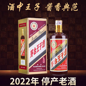 【2022年】茅台股份 王子酱色 53度 500ml