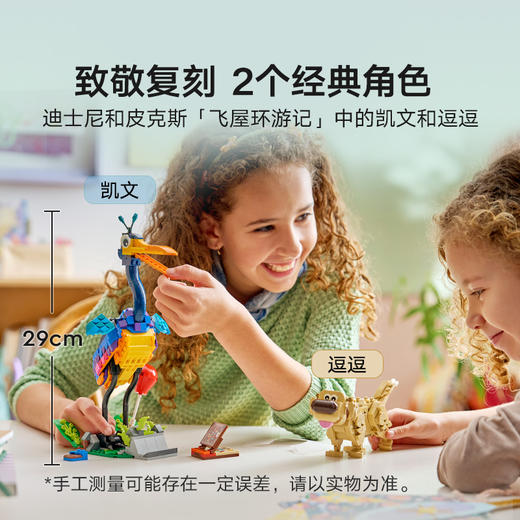 乐高LEGO 凯文和逗逗LEGC43290 商品图2