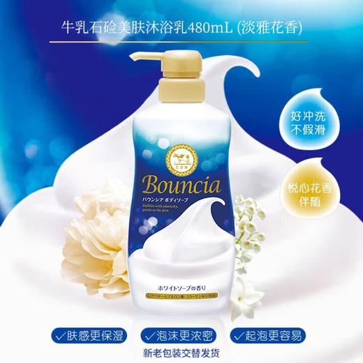 日本原装进口牛乳石硷美肤沐浴露480ml 商品图2