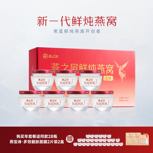 新一代鲜炖燕窝（60g）年套餐 商品图0