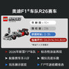 乐高LEGO 奥迪F1® 车队 R26 赛车LEGC77259 商品缩略图2