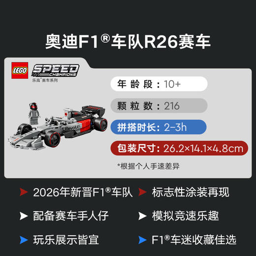 乐高LEGO 奥迪F1® 车队 R26 赛车LEGC77259 商品图2