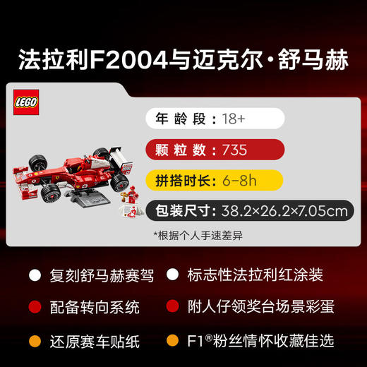 乐高LEGO 法拉利 F2004 与迈克尔·舒马赫LEGC11375 商品图2