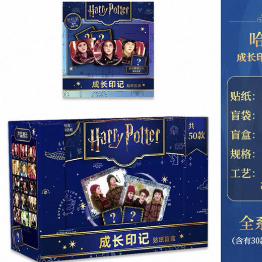 哈利波特成长印记-贴纸盲盒 商品图0