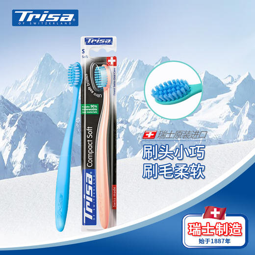 瑞士Trisa超柔倍护牙刷 商品图0