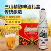 三山精酿啤酒礼盒（马赫斯基农社）450ml×6 商品缩略图0
