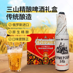 三山精酿啤酒礼盒（马赫斯基农社）450ml×6