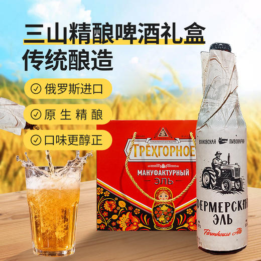 三山精酿啤酒礼盒（马赫斯基农社）450ml×6 商品图0