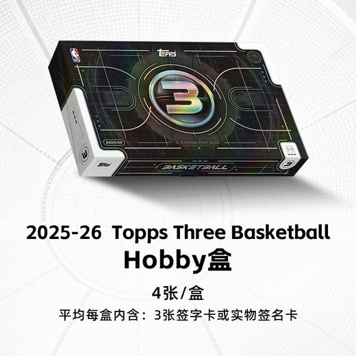Topps NBA 2025/26 Three Hobby 篮球球星卡 商品图1