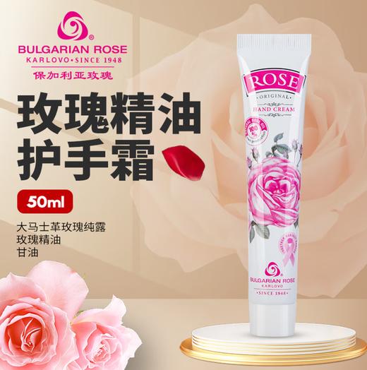 保加利亚经典玫瑰手霜50ml 商品图0