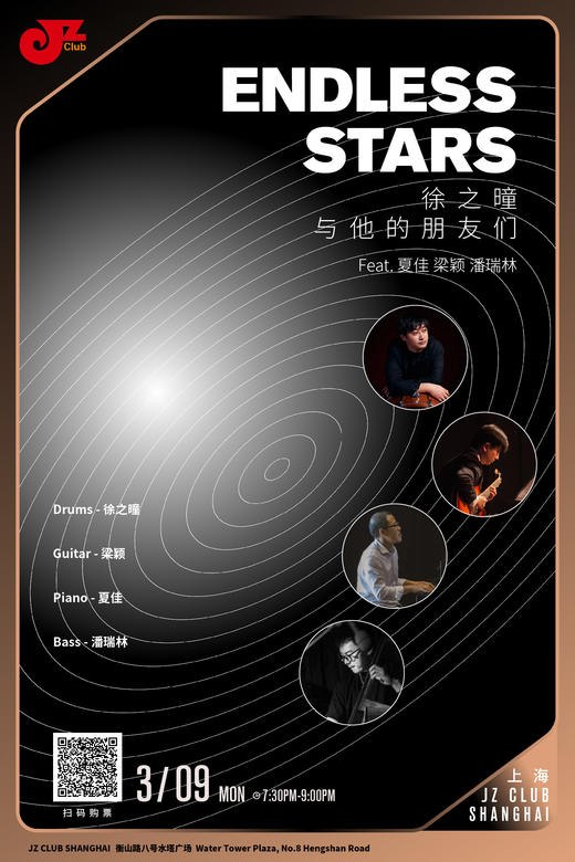 【上海 3.9 晚7点30】Endless Stars徐之曈与他的朋友们Feat. 夏佳 梁颖 潘瑞林 商品图0