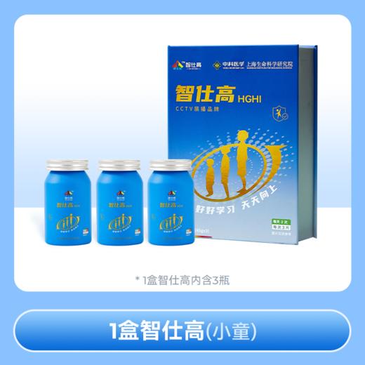 智仕高氨基酸HGH5i智仕健乐高益 3瓶/盒 压片糖果 商品图4