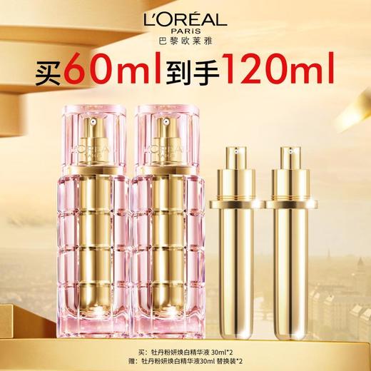 欧莱雅欧莱雅牡丹精华套 30ml/30ml 商品图0
