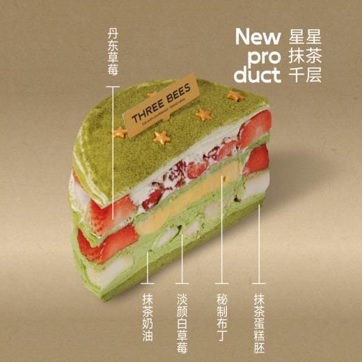 抹茶星星千层 商品图1