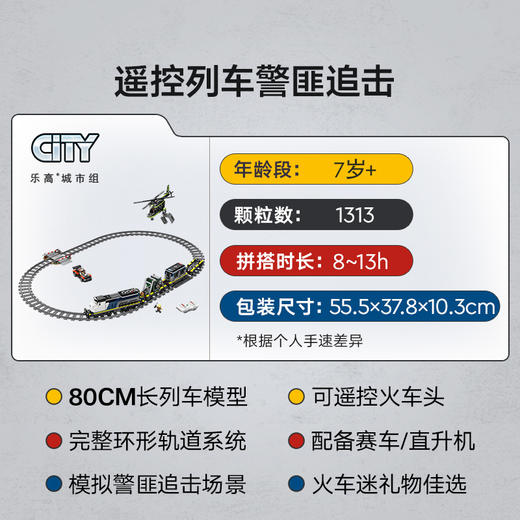 乐高LEGO 警匪大追击列车LEGC60508 商品图1
